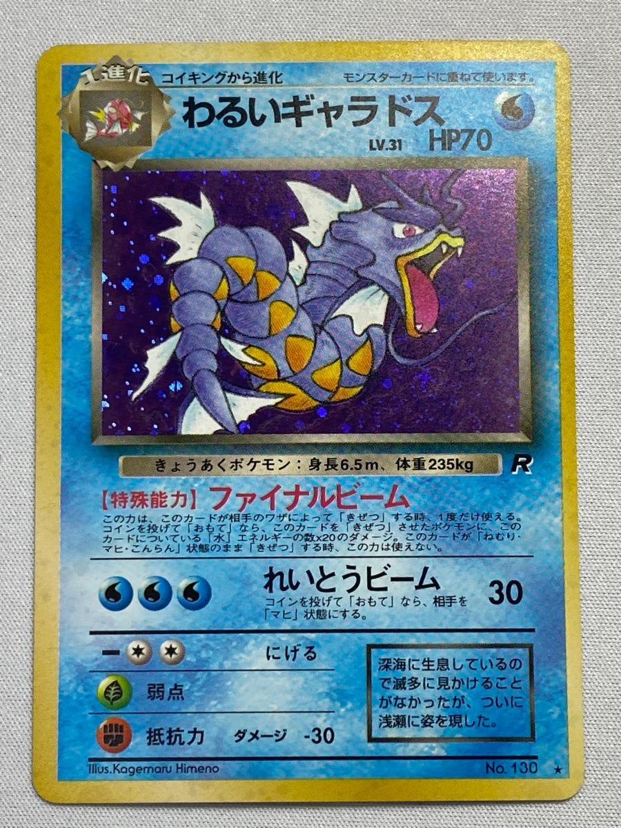 Yahoo!オークション -「わるいギャラドス」の落札相場・落札価格