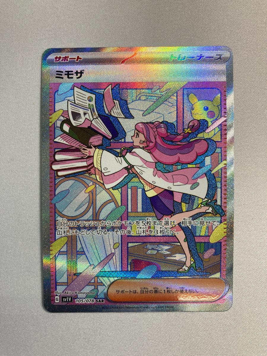 ポケモンカード　ミモザ SAR ※裏面傷あり ポケモンカード ミモザ SAR ※裏面傷あり 2025年最新】ミモザ sar