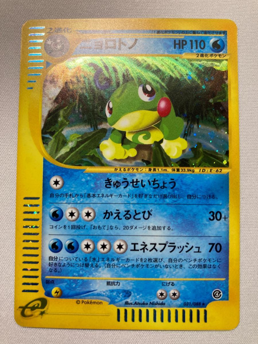 レディアン　カードe キラ 1ED eカード ポケカ　裂けた大地 レディアン カードe キラ 1ED eカード ポケカ 裂けた大地 - メルカリ