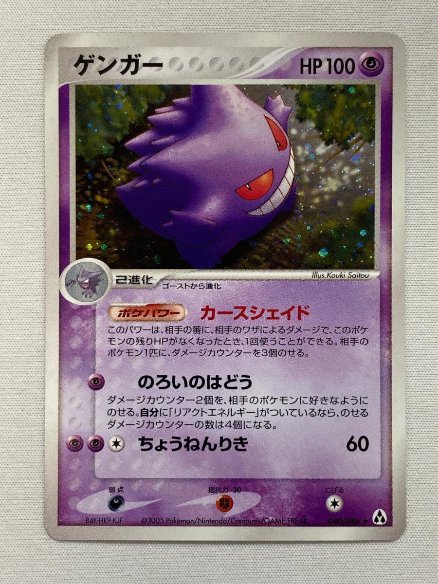 【美品】ゲンガーGL LV.65 1ED Gengar GL Lv.65 1ed Pokemon Card Game TCG Japanese Japan