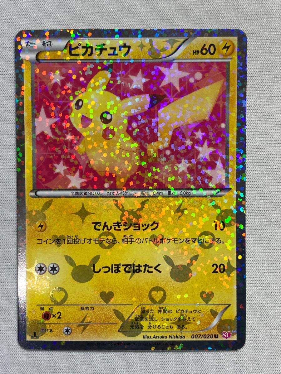 Yahoo!オークション -「ピカチュウ シャイニーコレクション」の