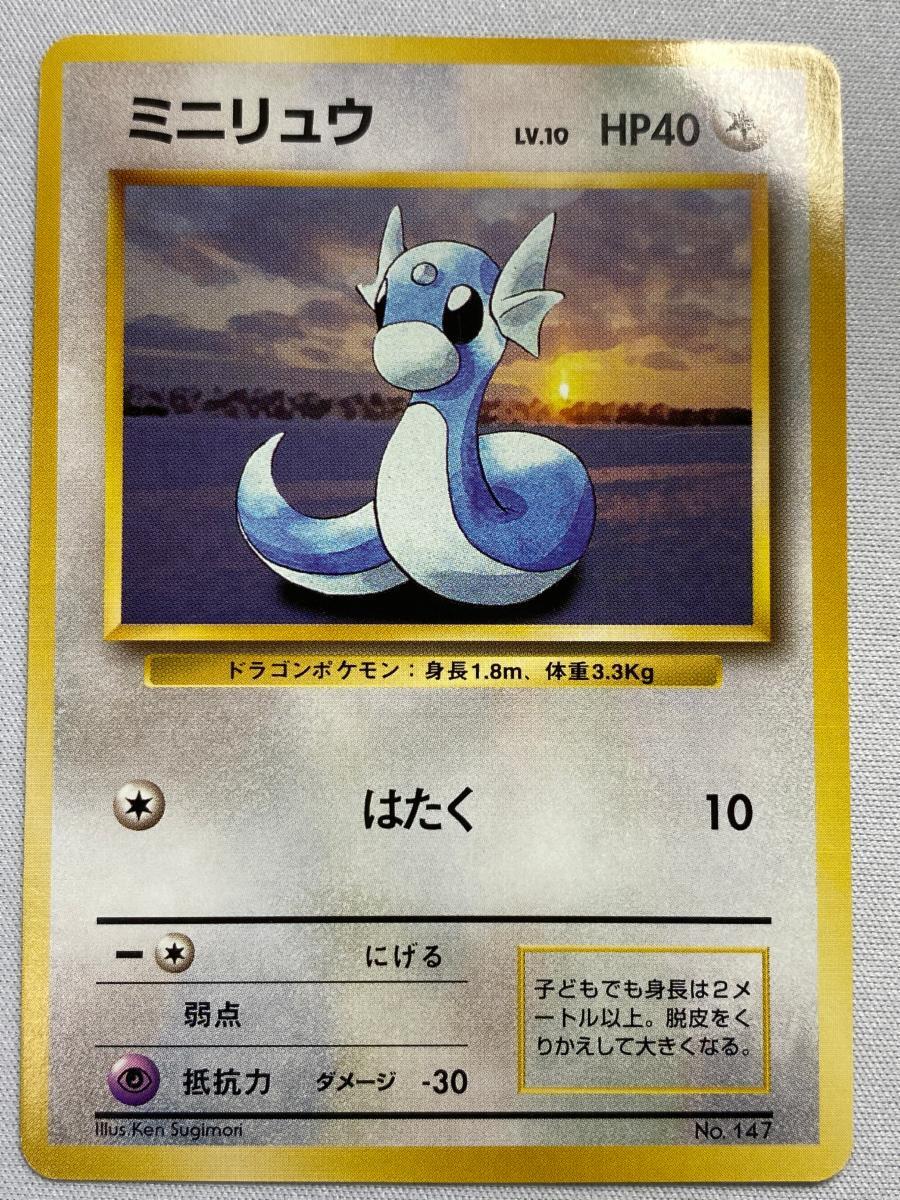 2025年最新】Yahoo!オークション -ポケモンカード ミニリュウの