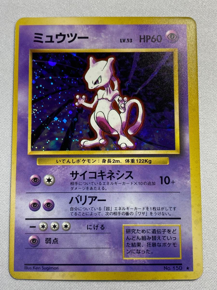 2025年最新】Yahoo!オークション -ポケモンカード ミュウツーの