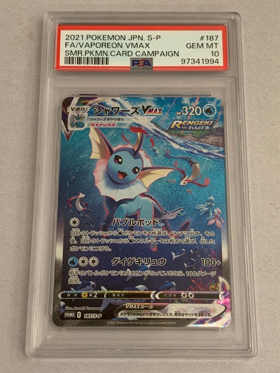 ポケカ　リーフィア　シャワーズ　PSA10 Yahoo!オークション -「シャワーズex psa10」の落札相場・落札価格