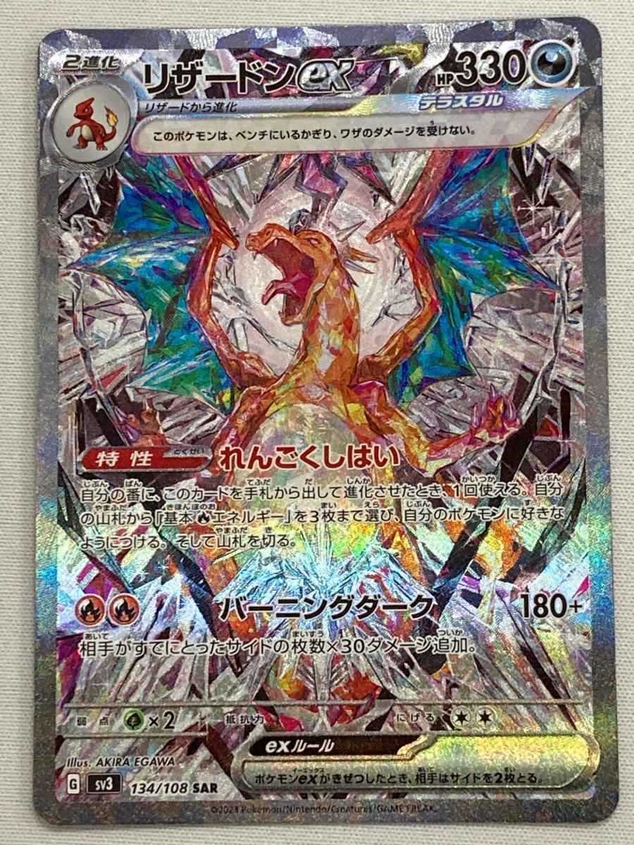 Yahoo!オークション -「ポケモンカード 黒炎の支配者 リザードン