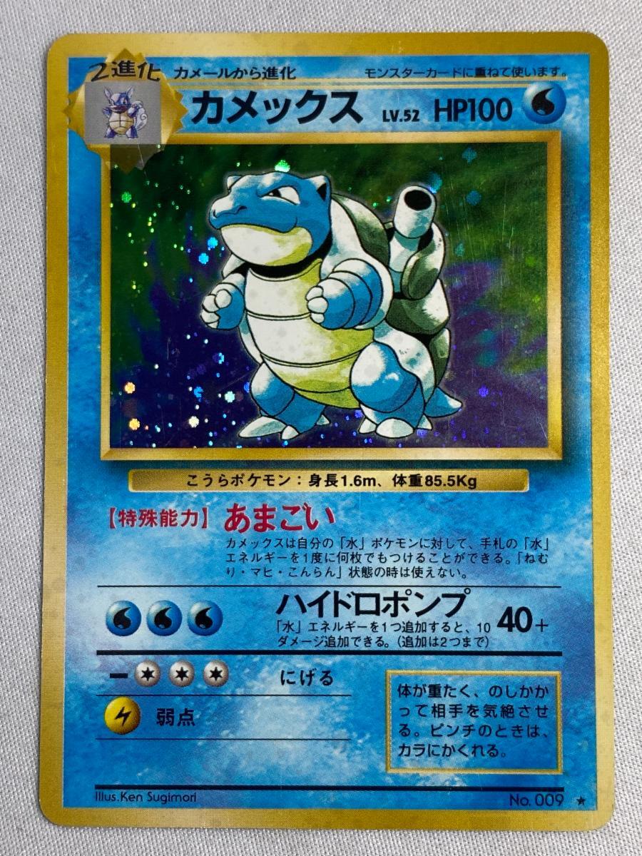 2025年最新】ポケモンカード 旧 カメックスの豊富な商品一覧