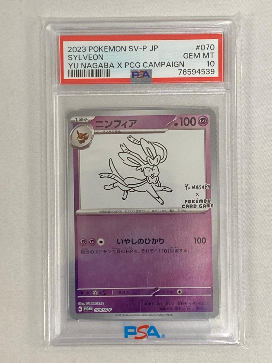 Yahoo!オークション -「nagabaポケモンカードpsa10」の落札相場