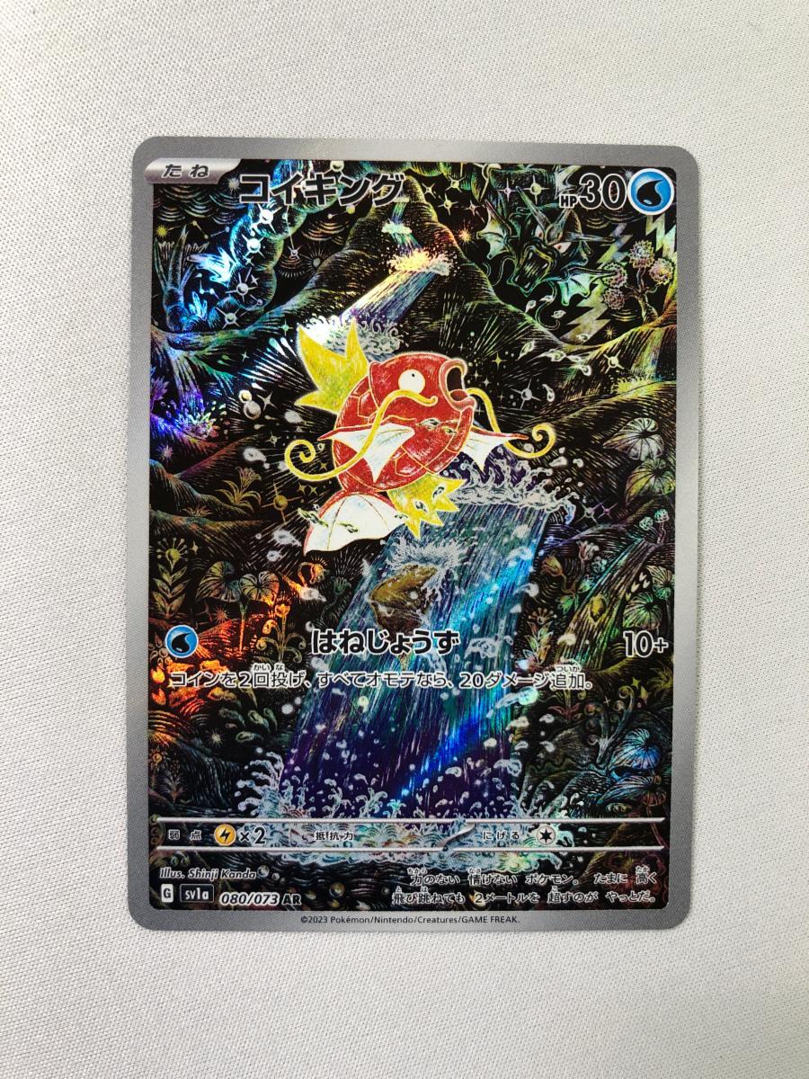 ポケモンカード　コイキング　ar psa10⑤ PSA10鑑定済〕コイキング【AR】{080/073}