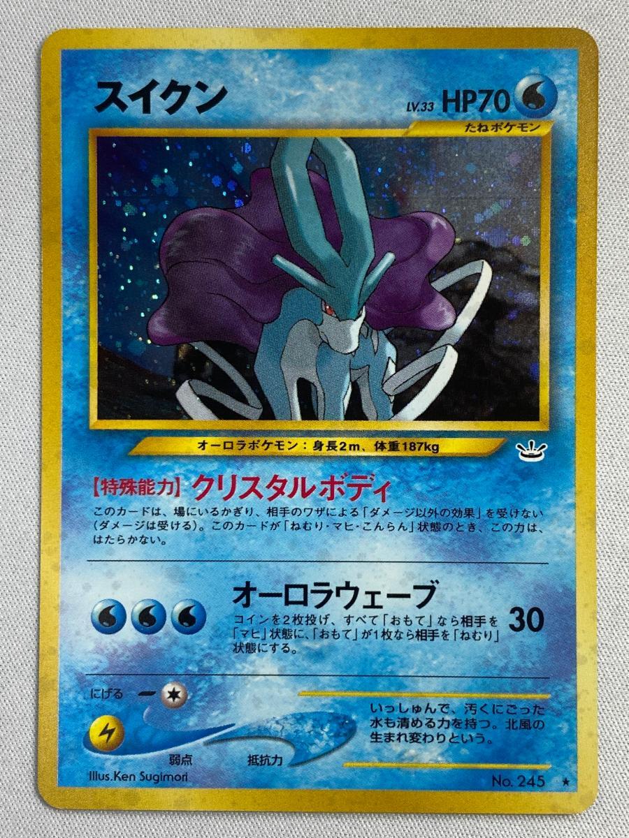 【ARS10】 スイクン 旧裏 プレミアムファイル3 スイクン【Lv.25】 / 【旧裏面 プレミアムファイル3】 【旧裏