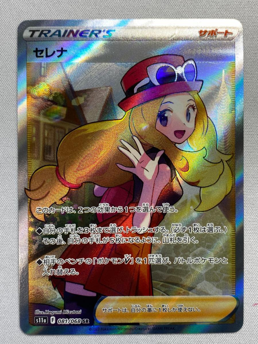 ポケモン - ポケモンカード セレナ SR 【キズ有り】 2025年最新】Yahoo!オークション -セレナ sr ポケモンカードの