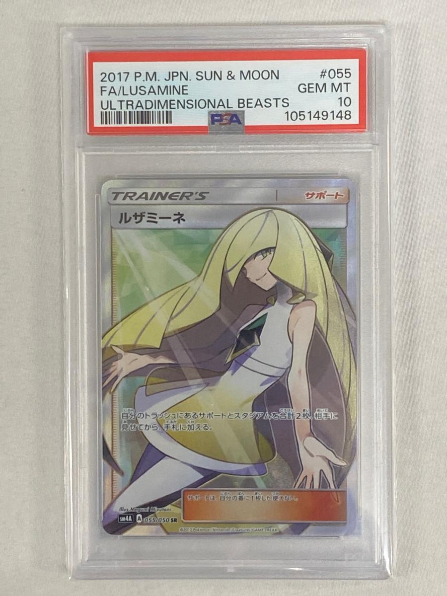 ス*ド様 【PSA10】 ルザミーネ SR 超次元の暴獣 ポケモンカード ルザミーネ SR PSA10 超次元の暴獣の通販 FU