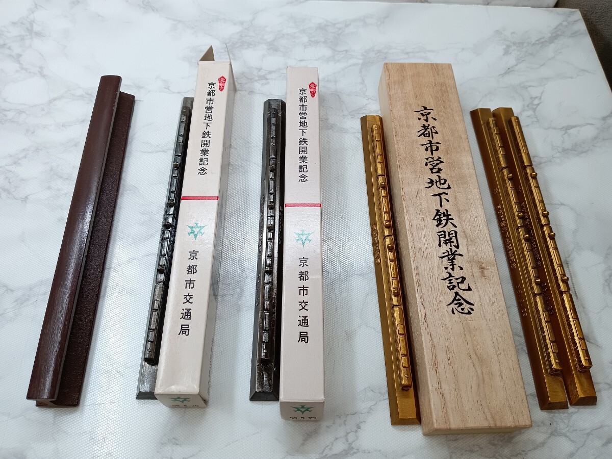 【大幅値下げ可】明智鉄道　開業記念品　文鎮 Yahoo!オークション -「京都市営地下鉄開業記念」の落札相場