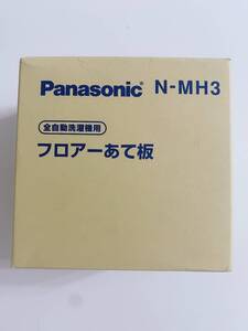 【1円オークション】N-MH3 フロアーあて板 AME4577