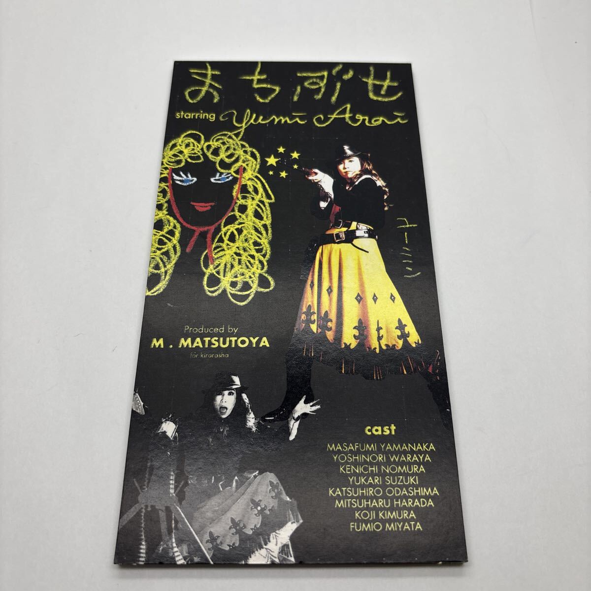荒井由美　松任谷由実　返事はいらない　8センチ8cmシングル短冊　CD 邦楽 荒井由美 松任谷由実 返事はいらない 8センチ8cmシングル短冊 CD
