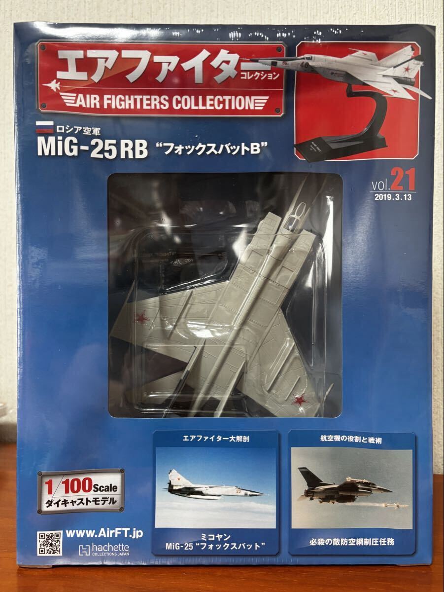 エアファイターコレクション　航空機モデル 7機セット 多色 エアファイター コレクション -【アシェット・コレクションズ