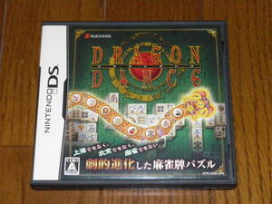 DS ドラゴンダンス