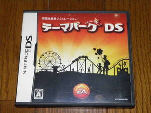DS テーマパークDS