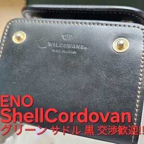 交渉歓迎!シェルコードバン,グリーン,サドルプルアップ,サドル,Cordovan,イーノ,eno,WILDSWANS,ワイルドスワンズ,革,BYRENE,王冠,サドル