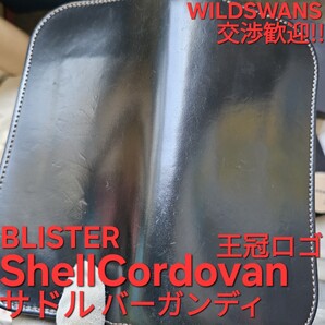 交渉歓迎!シェルコードバン,ブリスター,サドルプルアップ,サドル,Cordovan,BLISTER,WILDSWANS,ワイルドスワンズ,BYRENE,王冠,バーガンディ