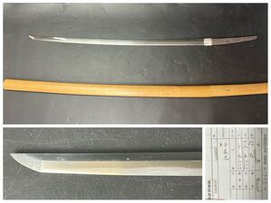 太刀 長光 73.5cm 備前長船 白鞘 日本刀 真剣 刀装具 武具 登録証有り FM.POS