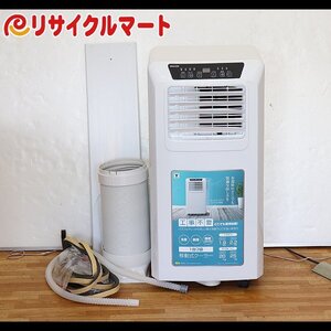 格安 YAMAZEN 山善 スポットクーラー 移動式クーラー YEC-K221 2022年製