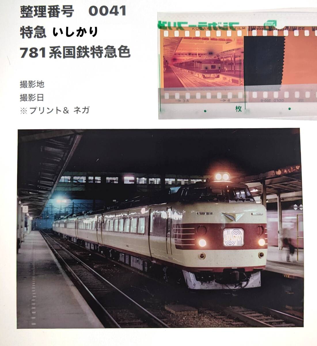 ⭐︎ひとたん⭐︎鉄道写真　ネガ　機関車　列車 絶滅危惧機関車 ED75 2007年1月6日 高久駅にて撮影