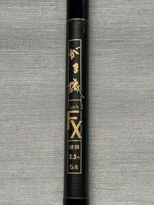 美品 ★ がまかつ がま磯 マークII FX 硬調 2.5号5.4