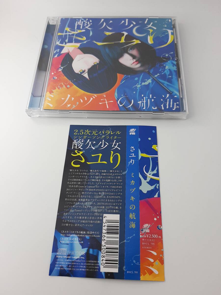 Yahoo!オークション -「さユり ミカヅキの航海」の落札相場