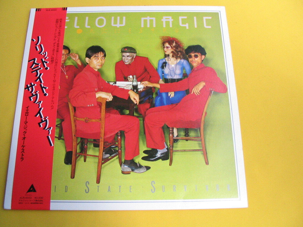 Y.M.O. レコード3点セット新品未使用 中古品入荷情報】4/30(日)YMO関連レコード入荷!! : ディスク