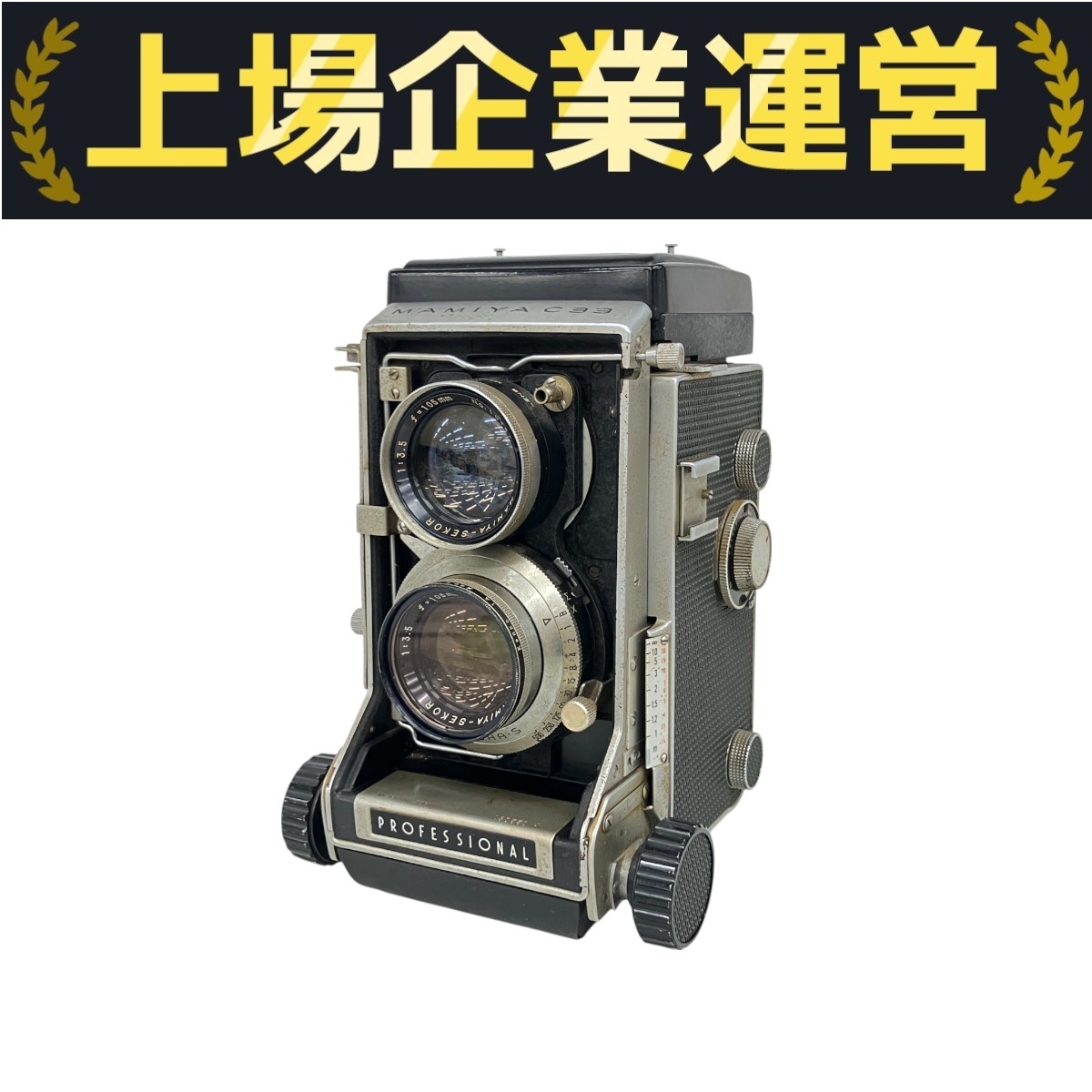 MAMIYA C33 PROFESSIONAL 二眼カメラ 美品 2025年最新】Yahoo!オークション -mamiya c33の中古品・新品・未