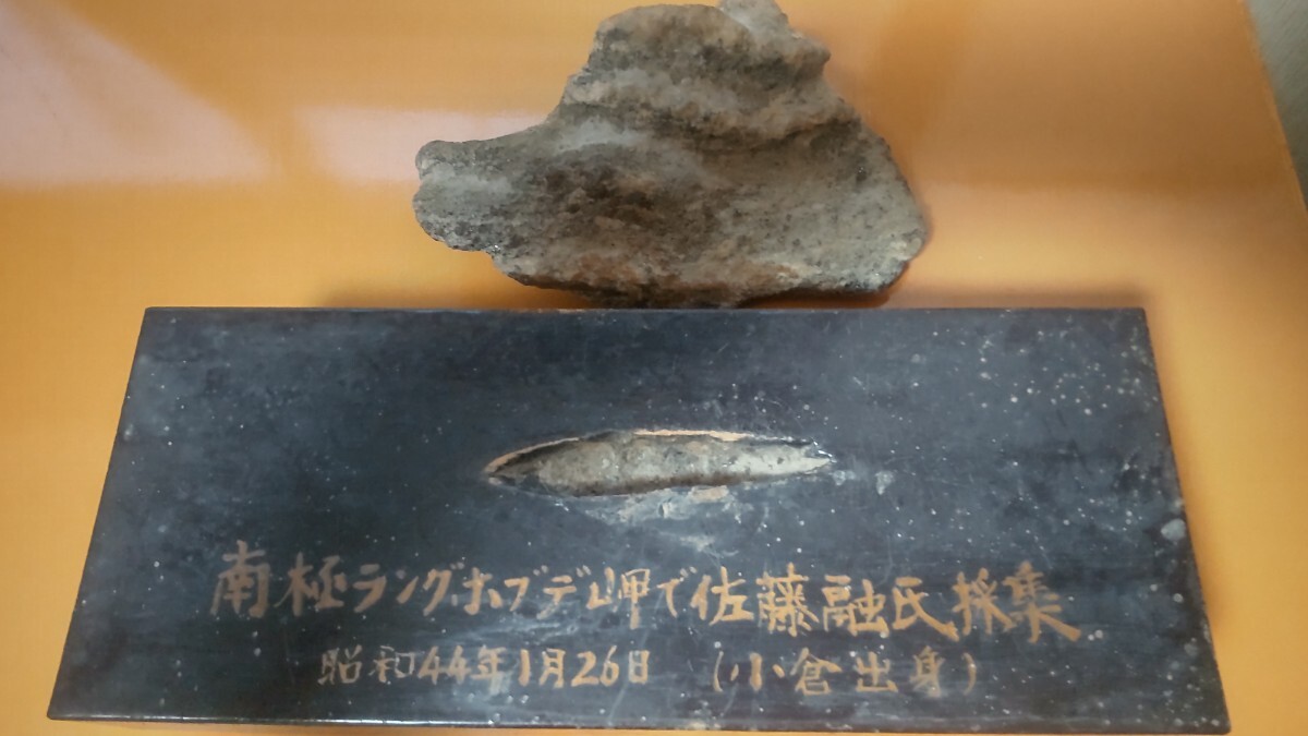 Yahoo!オークション -「南極 石」の落札相場・落札価格