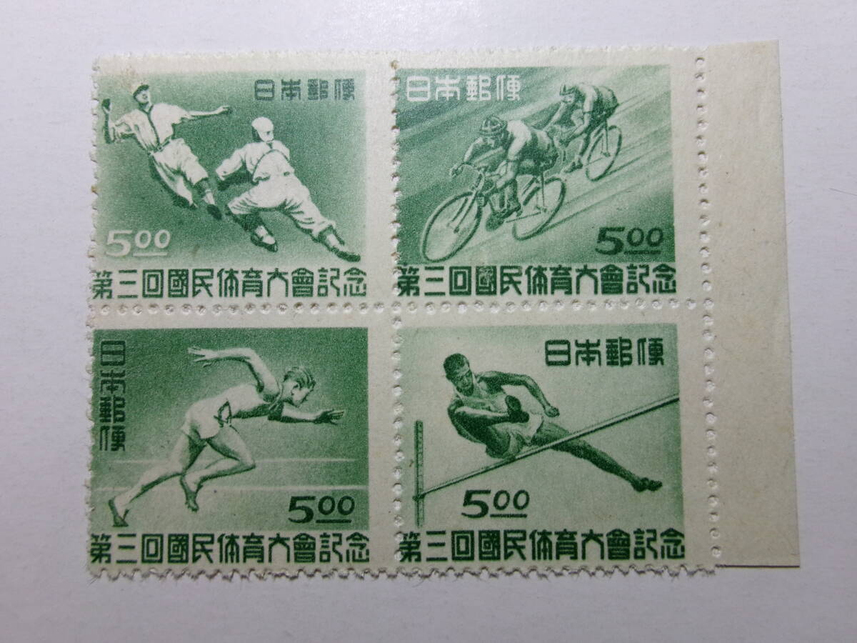 古切手◇第3回国民体育大会記念◇第4回国民体育大会記念スキー◇国土緑化◇全国緑化 古切手◇第3回国民体育大会記念◇第4回国民体育