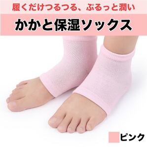 かかと 角質ケア ひび割れ かかとケア 靴下 かかとが痛い ひび割れ 原因 ソックス 乾燥 保湿 ピンク