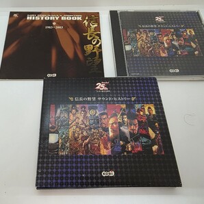 信長の野望 サウンドヒストリー CD ヒストリーブック2003付き