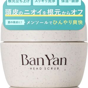 BanYan ひんやヘッドスクラブ 200g 未使用 ヘチマン 頭皮スクラブ 頭皮クレンジング 髪を根本から立ち上げる 頭皮ケア