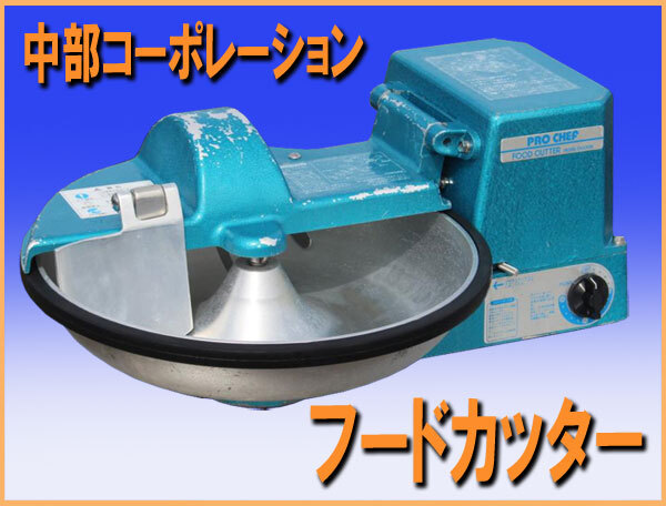 中部コーポレーション 卓上型フードスライサー CH-350A 完動美品　100v 61shaiSux3L._UF1000,1000_QL80_.jpg
