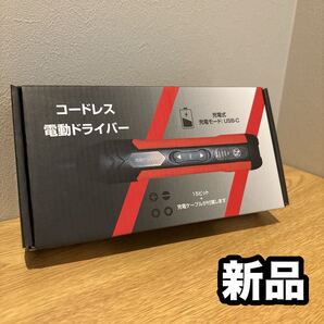 電動ドライバー 小型 充電式 ドライバー 手動兼用 4段階切替 正逆転切り替え Type-C LEDライト ネジ回し 初心者ok DIY
