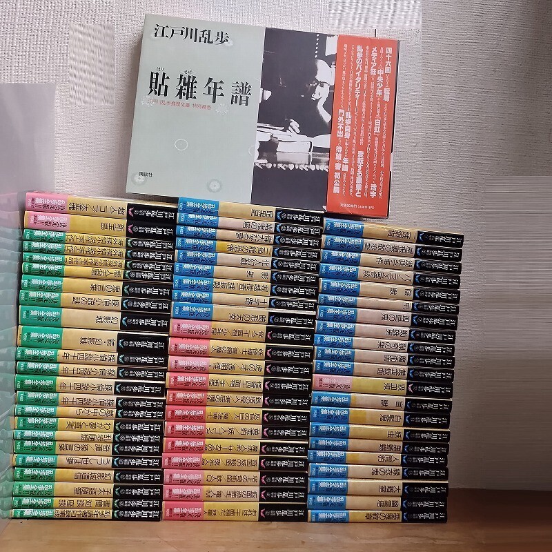 2025年最新】Yahoo!オークション -江戸川乱歩(本、雑誌)の中古品
