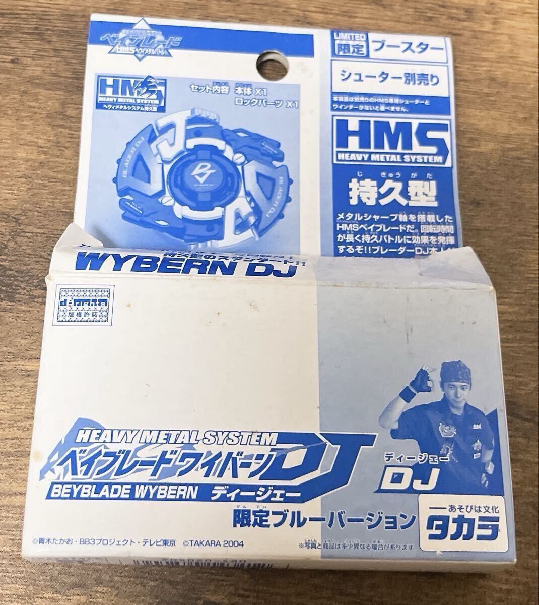 ベイブレード HMSまとめ売り ベイブレード HMS シリーズ まとめ売り（爆転シュート