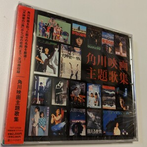 M 匿名配送 CD サウンドトラック 角川映画主題歌集 4988006225909 里見八犬伝 時をかける少女 Wの悲劇 セーラー服と機関銃