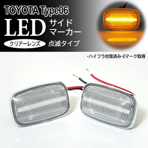 トヨタ 06 点滅 クリア LED サイドマーカー クリアレンズ FJ クルーザー GSJ15 ランドクルーザー 80 系 プラド 70 系 後期 ランクル