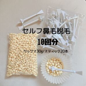 脱毛セット 鼻毛10回分ノーズワックス