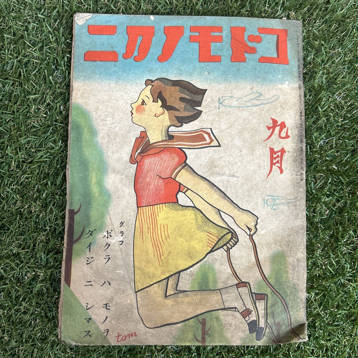 2025年最新】Yahoo!オークション -戦前 漫画の中古品・新品・未