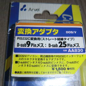 Arvel RS232C 変換アダプタ D-sub 9pin メス dsub 25pin メス DB9 DB25 AA830 ストレート結線 中古品 送料無料