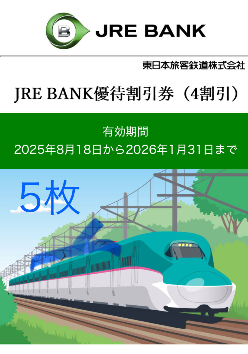 鉄道　割引券　職 2025年最新】Yahoo!オークション - 優待券、割引券(鉄道乗車券