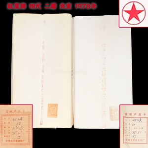 古い 紅星牌 四尺 二層 夾宣 1978年-札有 50枚揃他 2反 3.1kg分 安徽省 玉版 書画紙 画仙紙 宣紙 書道具 書道紙 中国紙 20250817-11