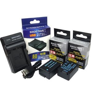 DMW-BMB9E DMW-BMB9 Panasonic パナソニック 互換バッテリー 2個と 互換USB充電器 の3点セット