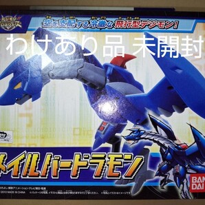 わけあり品 未開封 デジモンクロスウォーズ デジモンクロスフィギュアシリーズ05 メイルバードラモン