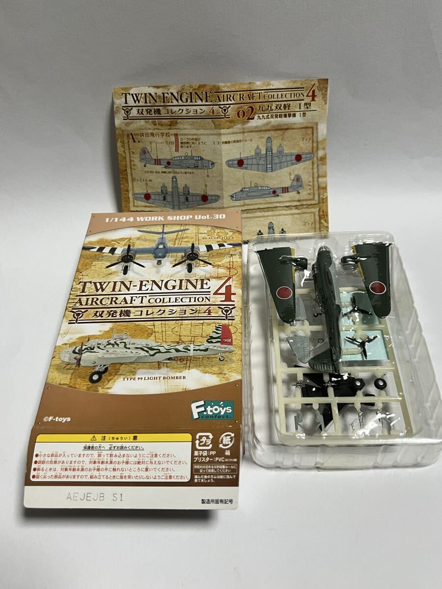 エフトイズ　双発機コレクション２　タカラ 世界の傑作機 双発機コレクション 双発機コレクション 2 双発夜戦 エフトイズ