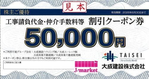 大成建設2024年株主優待 大成建設（1801）の株主優待紹介